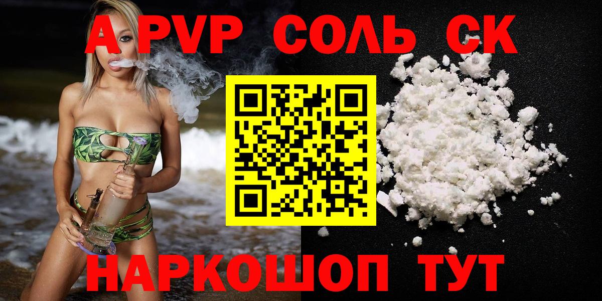 Alpha PVP Соль  Вход с VPN  Alfa_PVP СК  Зерноград 