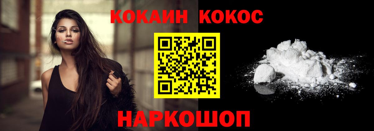 Зерноград  КОКАИН  Вход с VPN  Cocaine 99%  Кокаин FishScale 