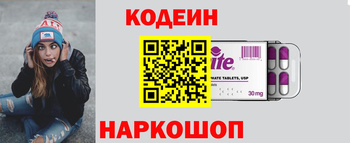 Codein Purple Drank  Codein напиток Lean (лин)  Зерноград  Вход с VPN 