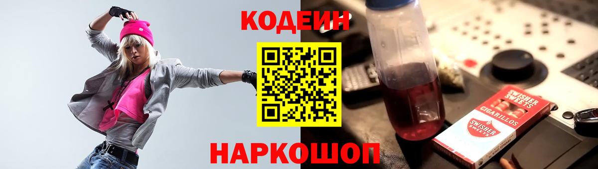 Кодеин напиток Lean (лин) Зерноград
