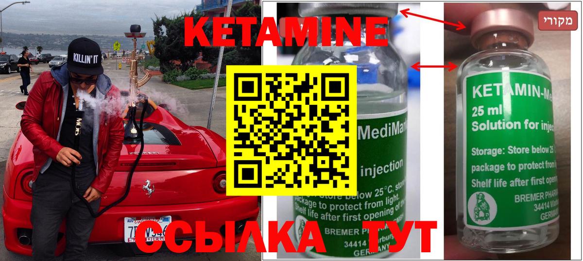 КЕТАМИН ketamine Зерноград